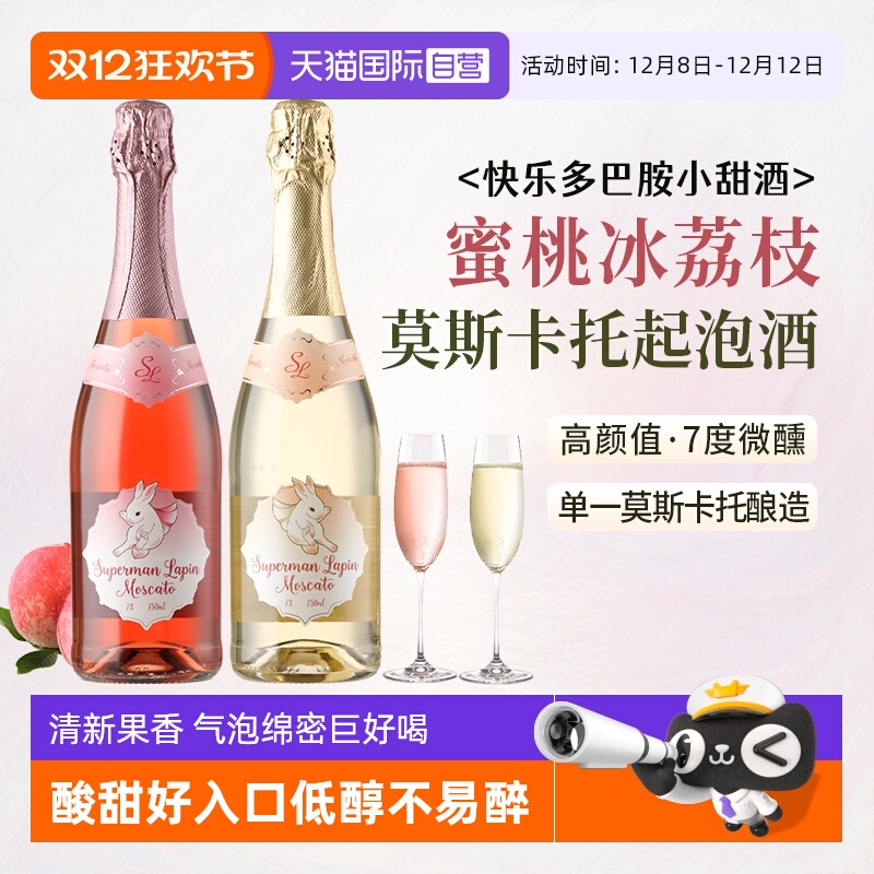 西班牙莫斯卡托起泡酒香槟气泡酒