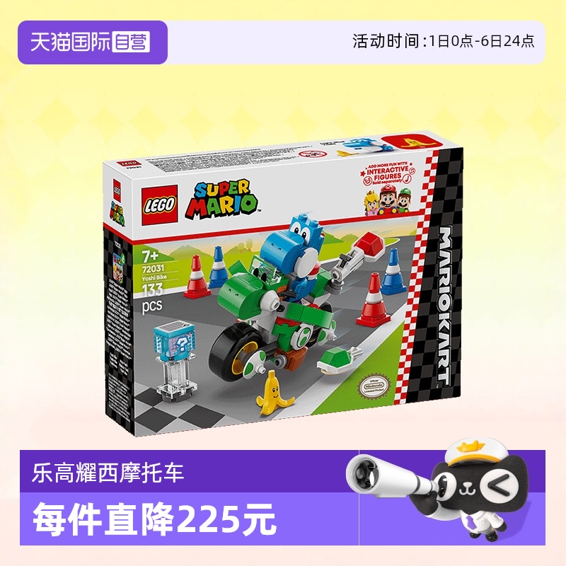 乐高积木马里奥72031耀西摩托车