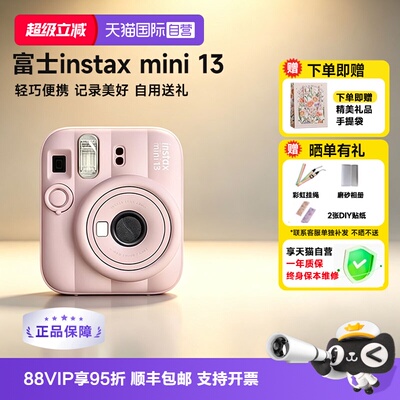 [富士畅销新品]富士拍立得mini13