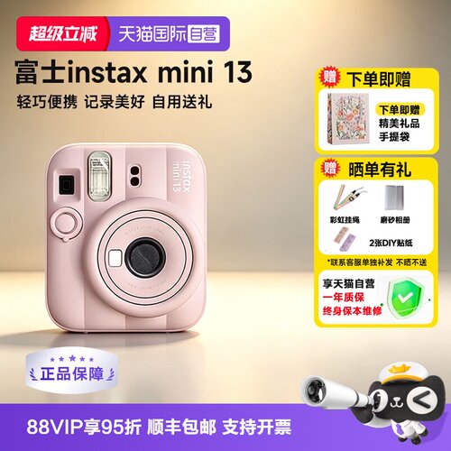 [富士畅销新品]富士拍立得mini13
