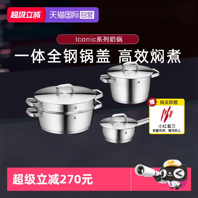 德国进口WMF不锈钢蒸锅汤锅炖锅