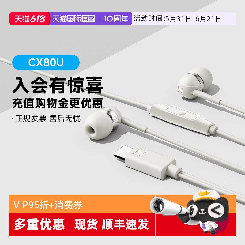 【自营】森海塞尔 CX80U入耳式重低音耳机带麦手机音乐耳塞typec
