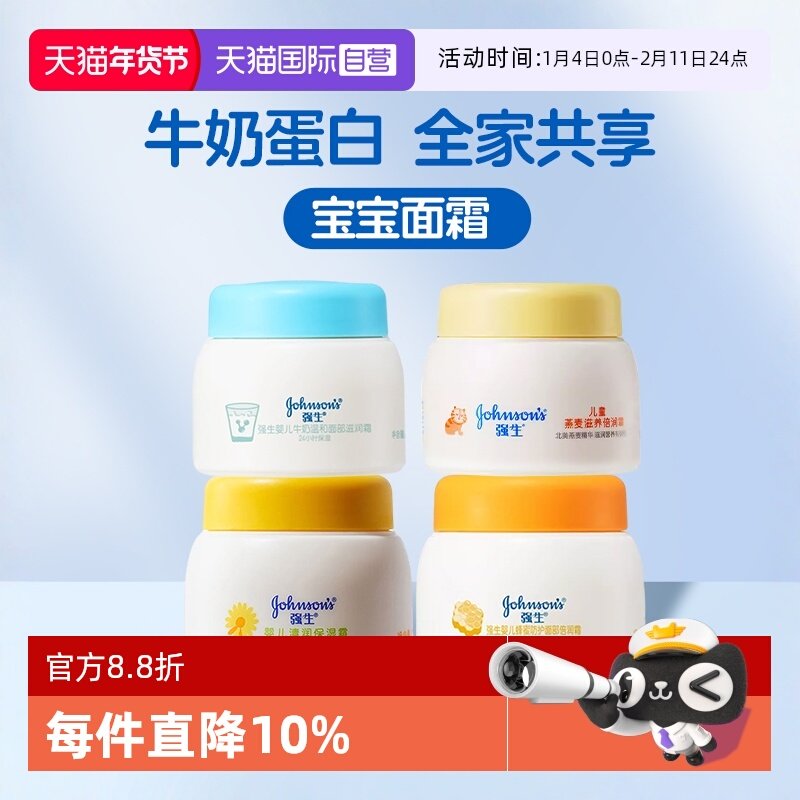 【自营】强生婴儿牛奶面霜蜂蜜防护润肤霜滋润补水春夏季保湿25g