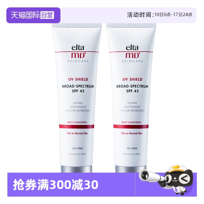 EltaMD控油正装清爽无油