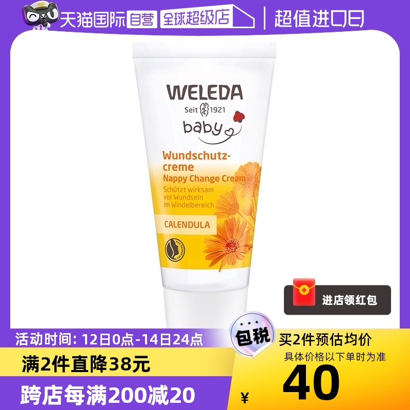 【自营】Weleda维蕾德金盏花婴儿红PP舒缓护臀膏屁屁膏护臀霜30ml