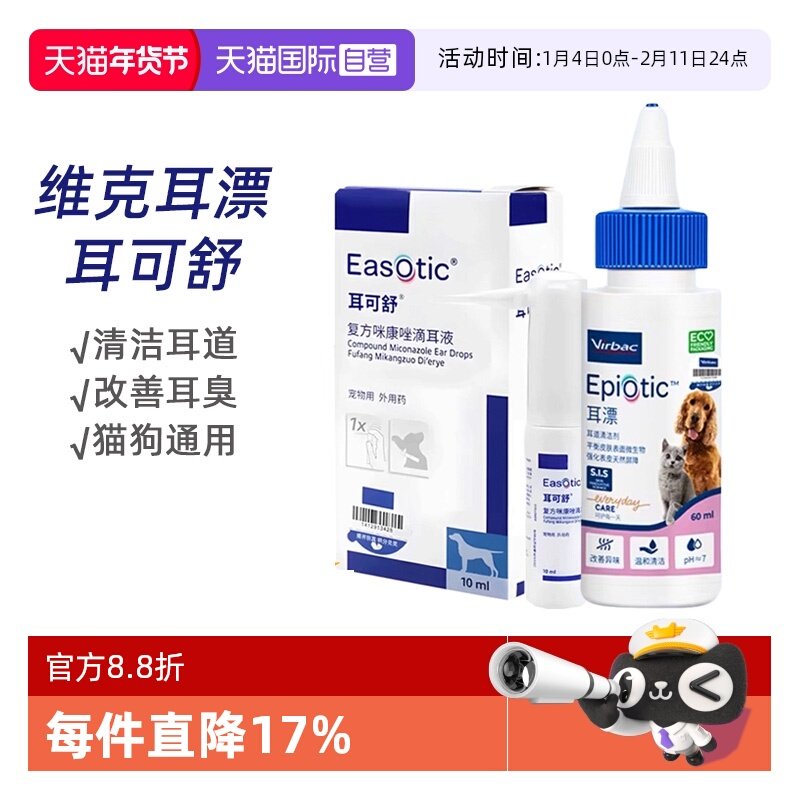 【自营】维克耳漂宠物滴耳液猫咪耳垢狗狗耳道清洁剂宠物犬洗耳液,宠物/宠物食品及用品,耳部清洁,淘宝优惠券,粉丝福利购,淘宝优惠卷