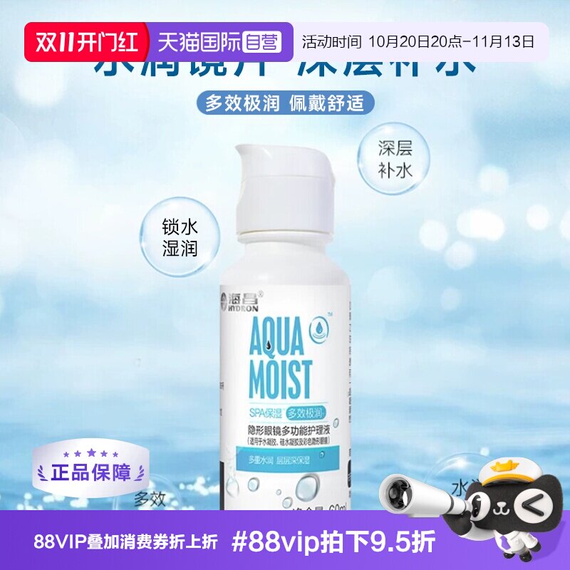 【自营】[下拉更优惠]海昌美瞳隐形眼镜护理液极润小瓶便携上飞机