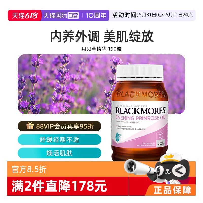 【自营】BLACKMORES澳佳宝月见草精华190粒女性胶囊内分泌调理