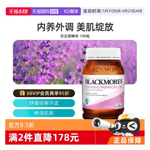 澳佳宝月见草精华月见草瓶