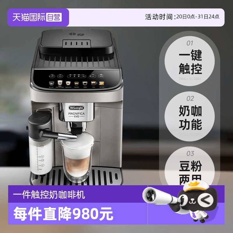 德龙一键触控奶咖咖啡机双锅炉