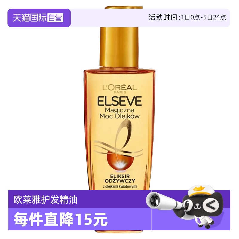 欧莱雅奇焕润发精油修护