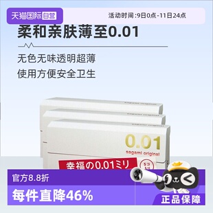 【自营】[详情领优惠]sagami相模001避孕套超薄0.01安全套3盒成人