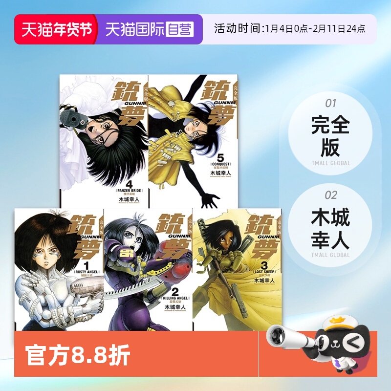 【自营】台版漫画 铳梦 完全版 1 2 3 4 5锈蚀天使 木城幸人 东立出版,书籍/杂志/报纸,漫画类原版书,淘宝优惠券,粉丝福利购,淘宝优惠卷