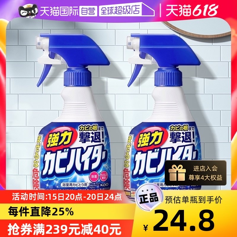 【自营】包邮日本花王墙体除霉剂浴室卫生间去污除垢喷雾400ml*2