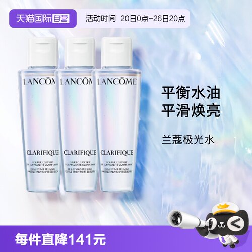 兰蔻极光水50ml*3中样旅行装