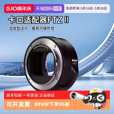 【自营】尼康 FTZ II二代转接环原装卡口适配器z30 z50 z5 海外版