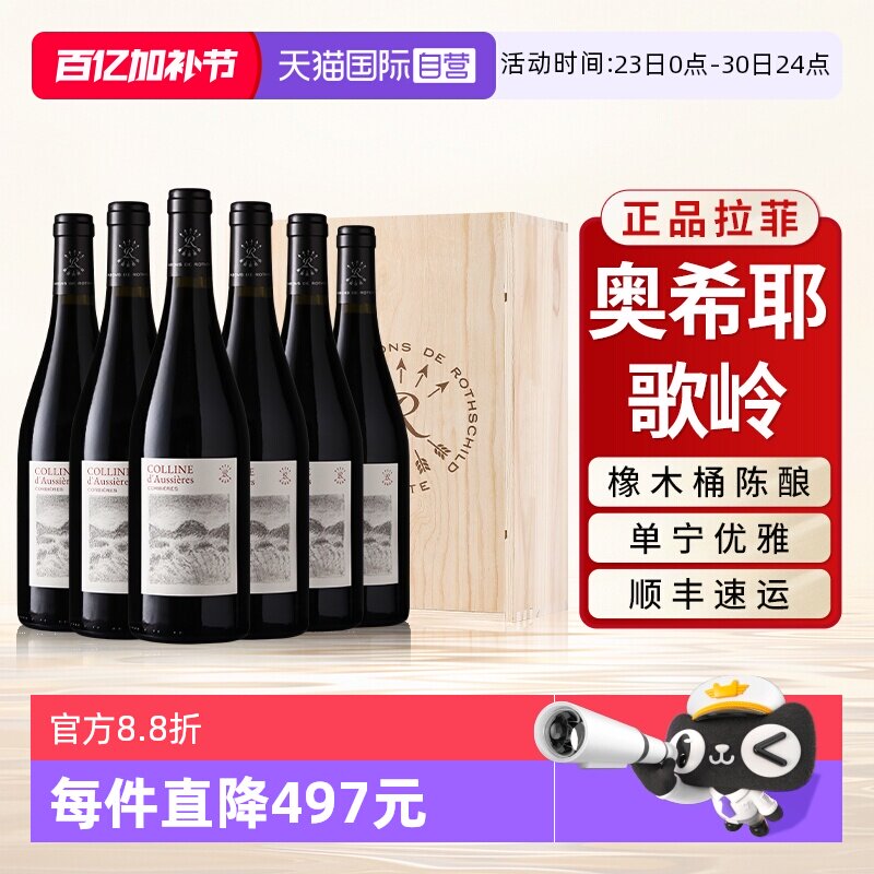 【自营】拉菲奥希耶歌岭AOC红酒整箱法国原瓶进口干红葡萄酒6支装