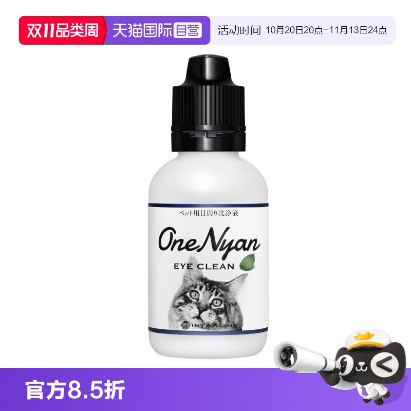 【自营】日本OneNyan丸颜猫咪洗眼液泪痕眼部清洁擦眼睛宠物滴眼