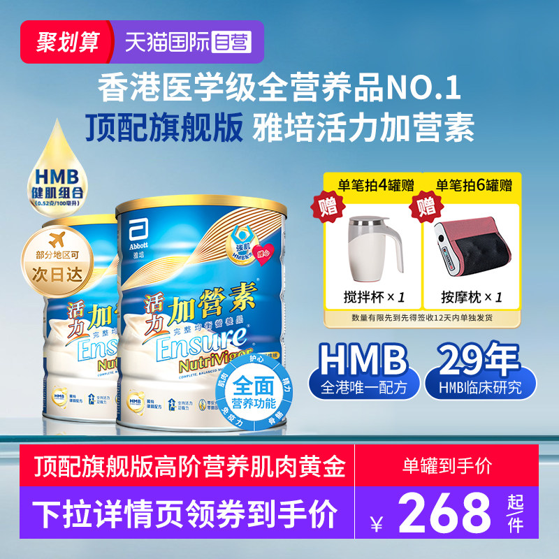 【自营】囤货2罐装港版雅培升级版加营素活力成人粉中老年奶粉