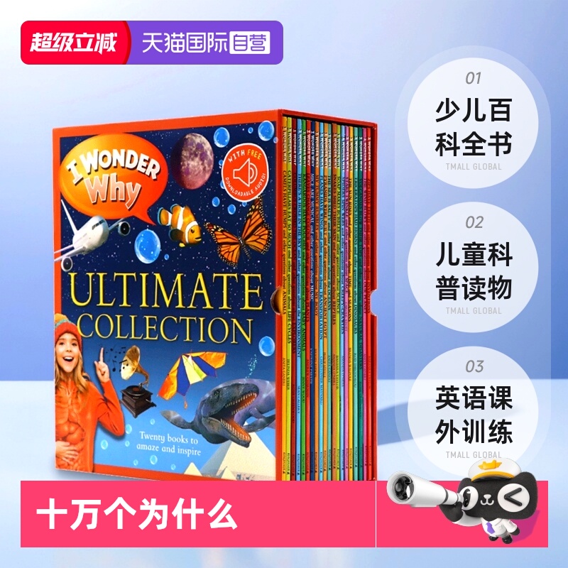 【自营】十万个为什么 20册 英文原版绘本 I Wonder Why 少儿百科全书 儿童科普读物 英语课外训练阅读图画书 6-12岁