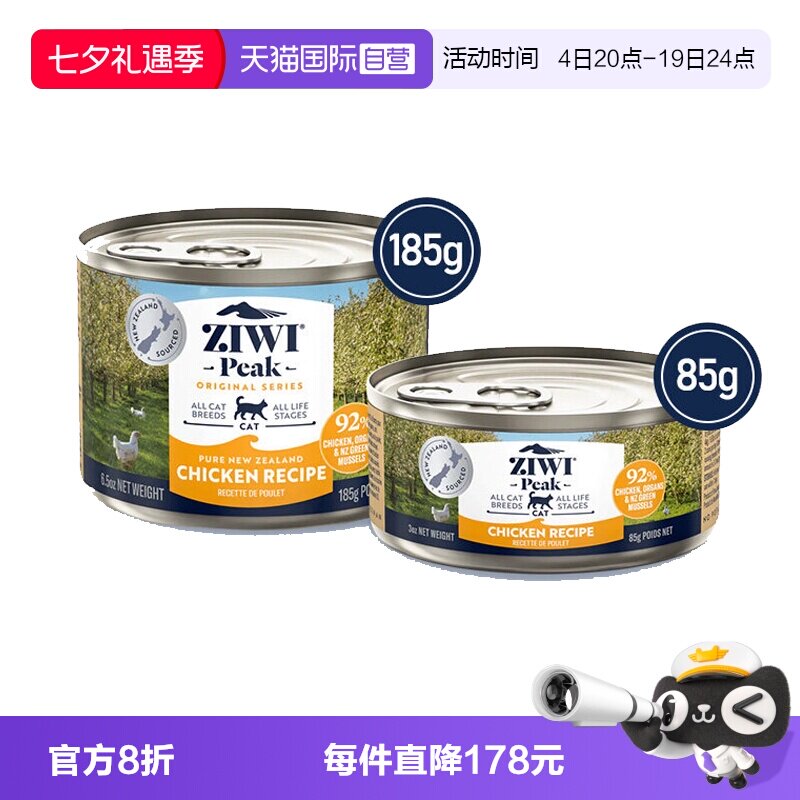 ziwi巅峰主食猫罐85g*3 33.5元 - 86线报