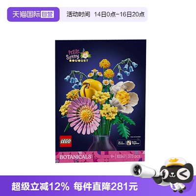 【自营】乐高植物花束系列10347阳光缤纷花束男女孩拼搭积木玩具