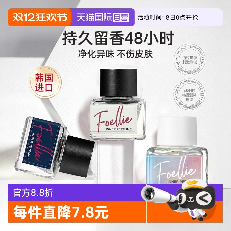 韩国爱恋羞羞私处香水持久留香