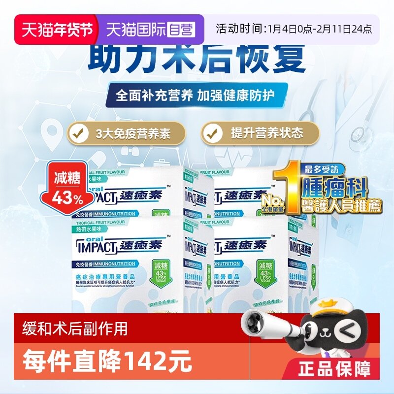 【自营】雀巢健康科学港版速愈素4盒化疗术后营养保健冲剂速熠素,保健食品/膳食营养补充食品,医学配方营养品,淘宝优惠券,粉丝福利购,淘宝优惠卷