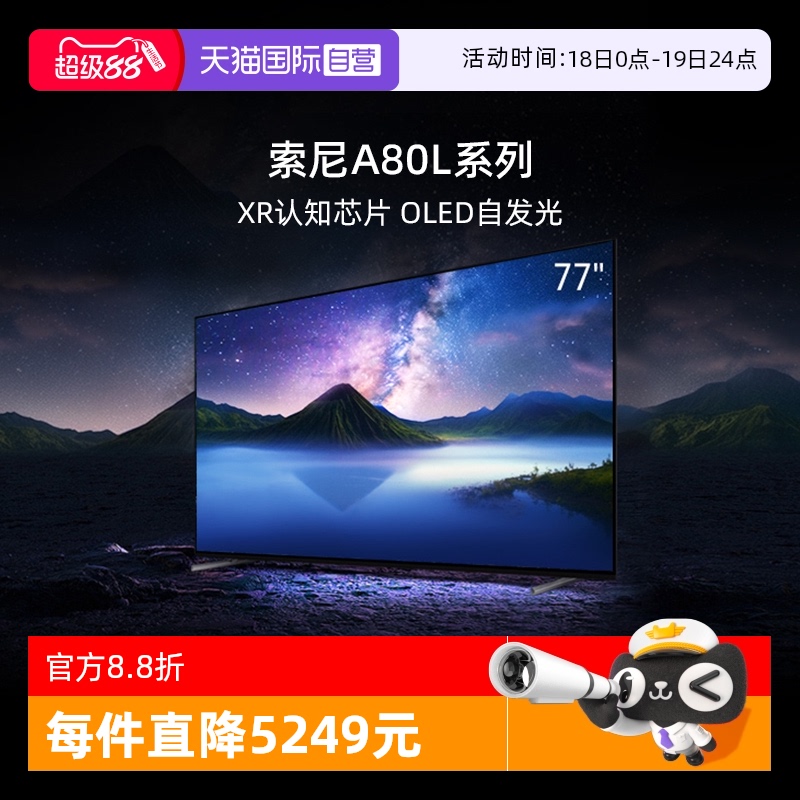 【自营】Sony/索尼 XR-77A80L 77英寸 4K 120Hz智能高清OLED电视