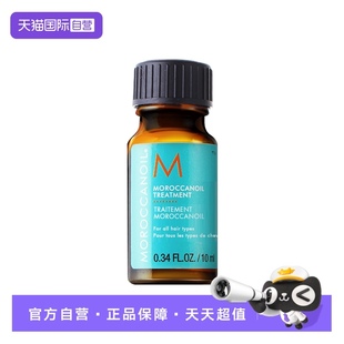 护发油10ml Moroccanoil摩洛哥油 直营 赠品 自营