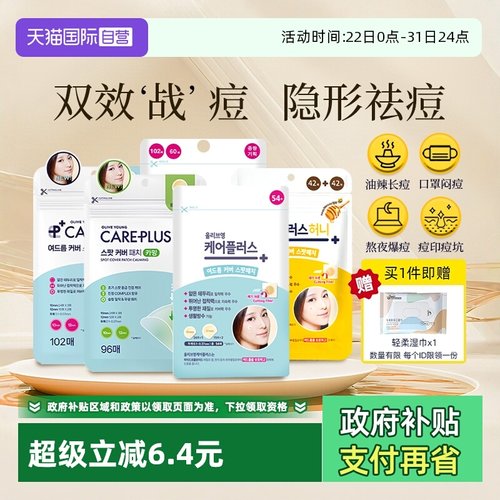 【自营】oliveyoung欧利芙洋痘痘贴隐形轻薄遮瑕祛痘男女痘印抗痘