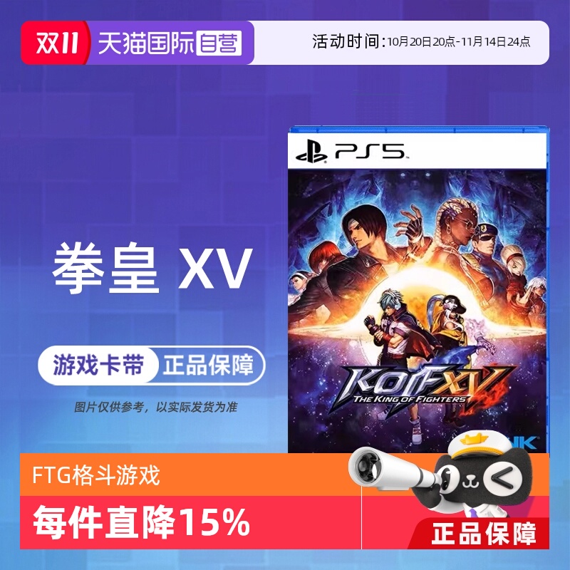 【自营】索尼PS5游戏 拳皇15 拳王XV 格斗之王 KOF 海外版中文 香港直邮