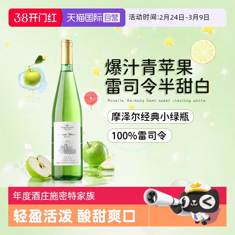 【自营】德国进口雷司令半甜白葡萄酒甜型摩泽尔Riesling赠香槟杯