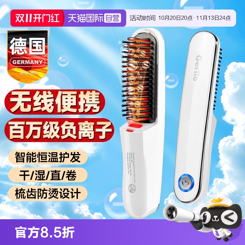 【自营】德国直发梳负离子不伤发两用电动卷发烫造型梳子去防静电