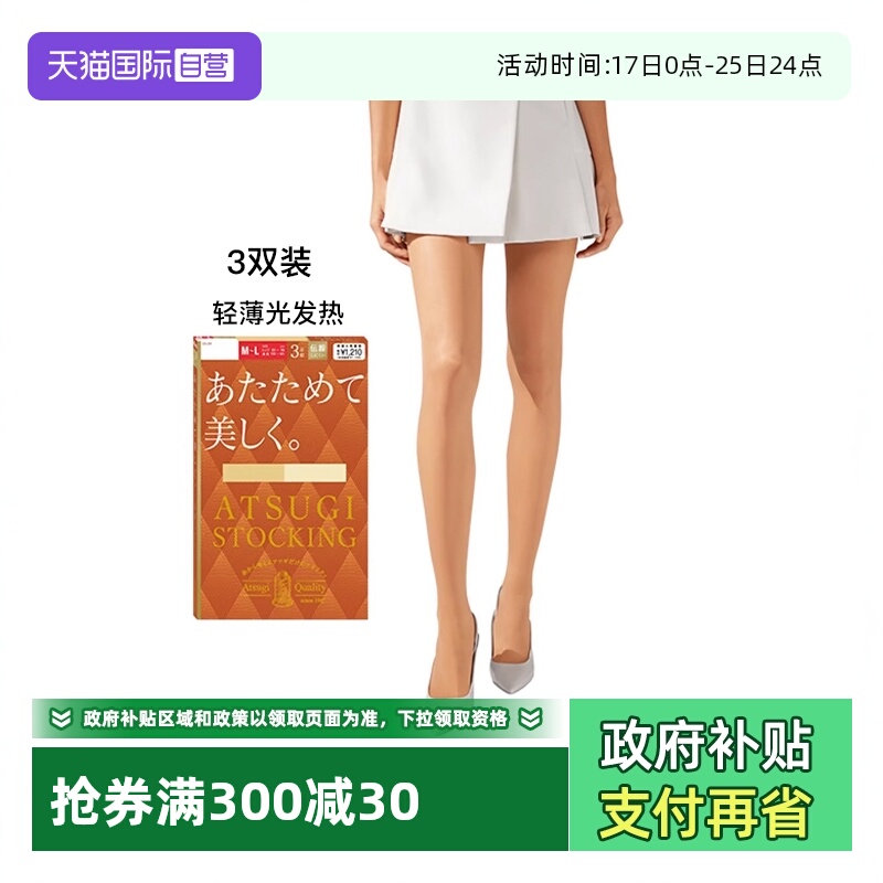 光发热袜 3双装 15D