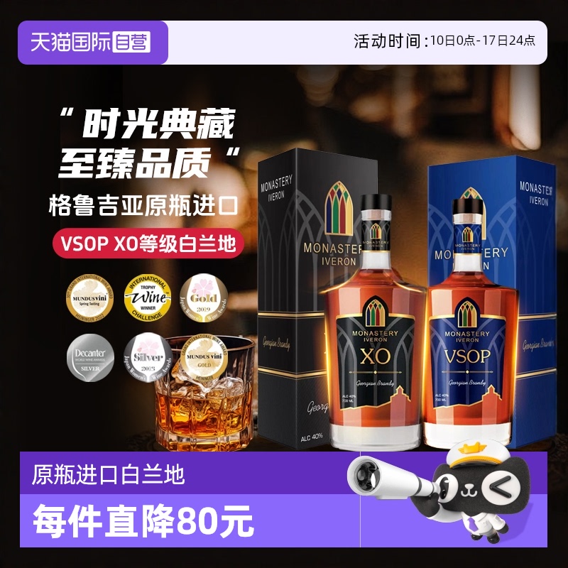 格鲁吉亚原瓶进口白兰地XOVSOP