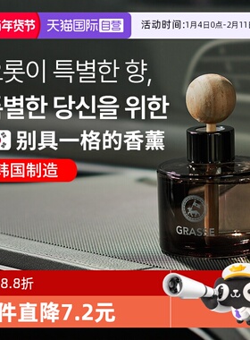 【自营】Bullsone劲牛王韩国车载香水汽车香薰GRASSE高档车用香氛