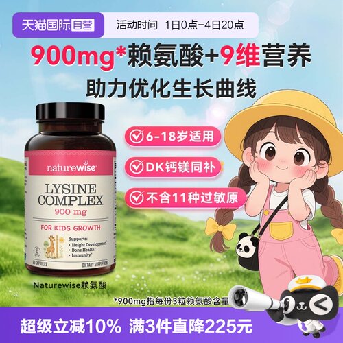 Naturewise赖氨酸钙铁镁锌