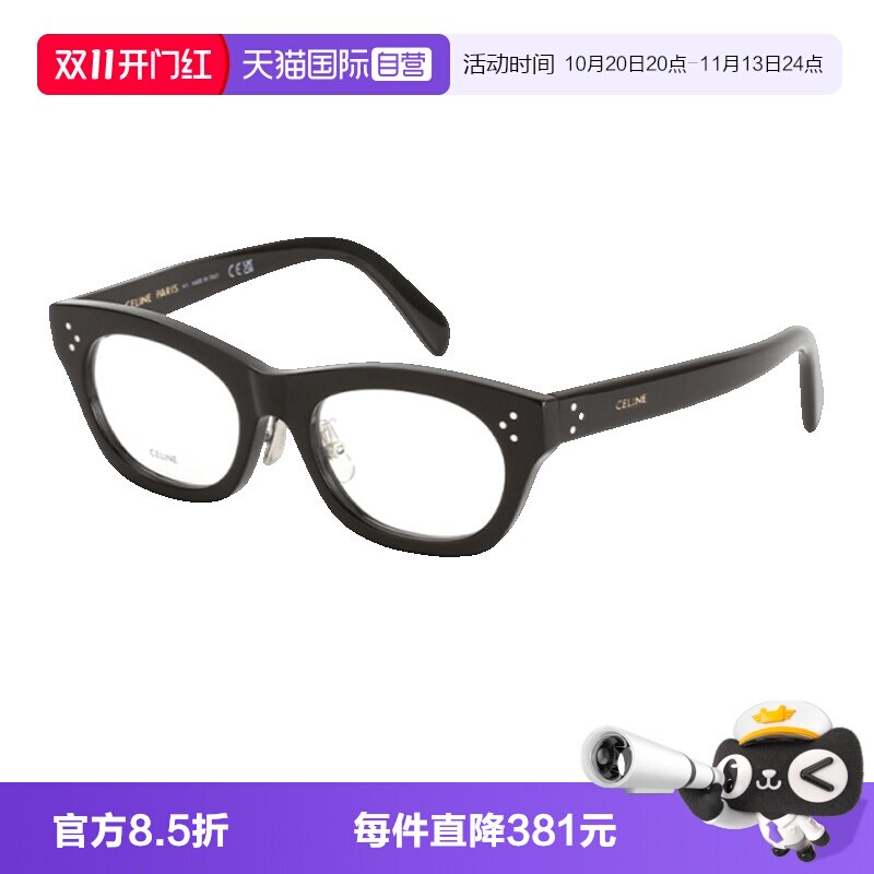 CELINE赛琳眼镜架板材