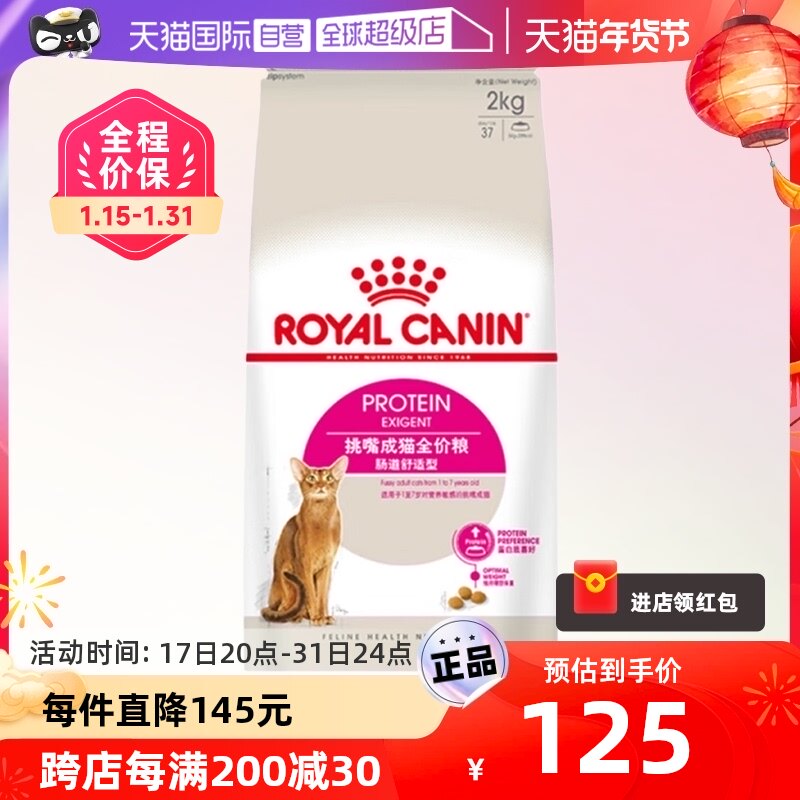 【自营】法国皇家挑嘴成猫全价粮-肠道舒适型 EP42 2KG