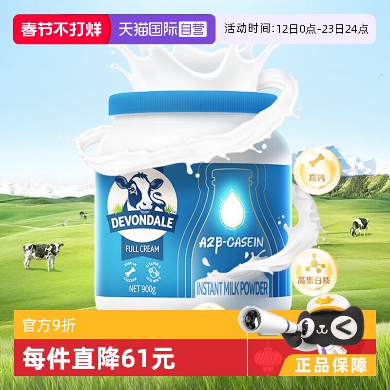 【自营】【超级年货节】德运A2-β酪蛋白全家营养调制乳粉900g/罐