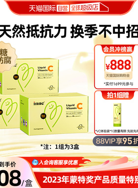 【自营】inne因你维生素c婴儿童补VC 提升自护0糖0防腐 28条*3