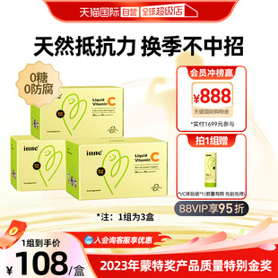 28条 提升自护0糖0防腐 inne因你维生素c婴儿童补VC 自营