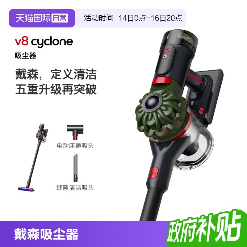 Dyson戴森V8Cyclone大吸力