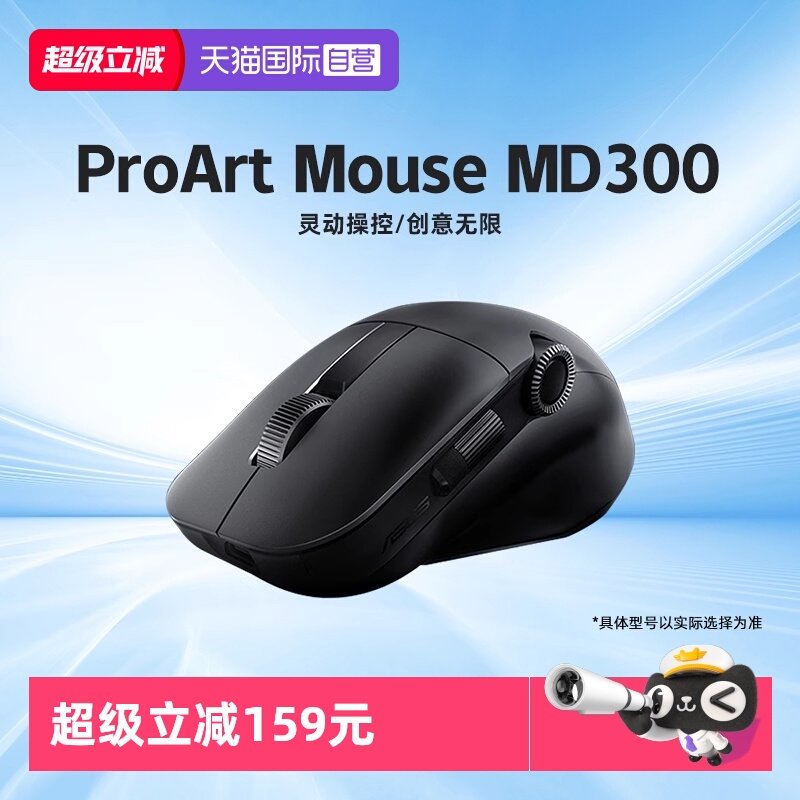 华硕MD300无线双模鼠标