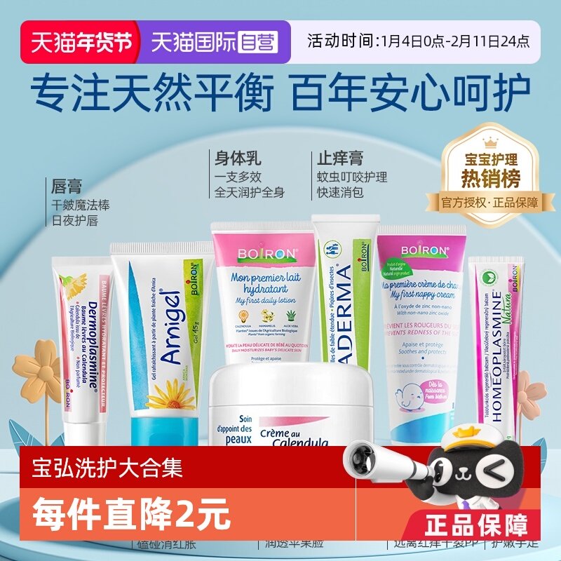 【自营】爆款秒杀Boiron宝弘金盏花面霜婴儿宝宝润肤乳止痒膏合集