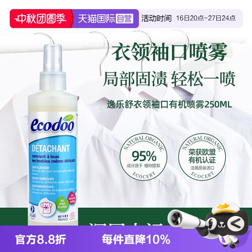 逸乐舒衣领净去黄深层去渍250ML