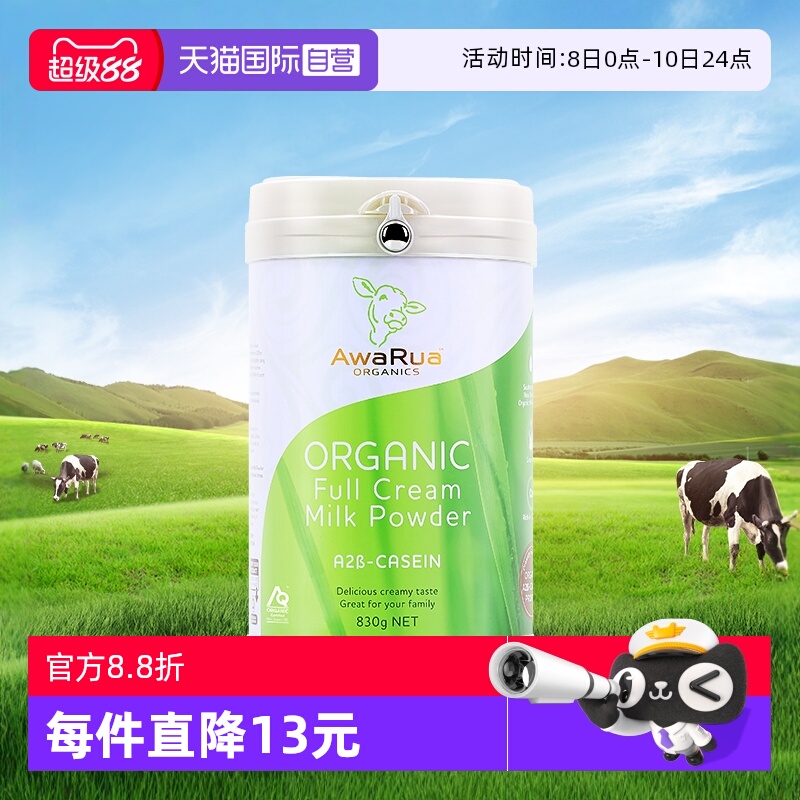 【自营】阿瓦鲁牛奶粉成人新西兰原装进口有机全脂高钙中老年无糖