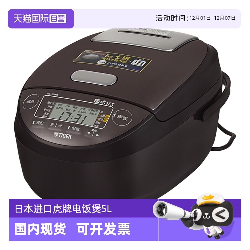 虎牌日本进口大容量6-8人电饭煲