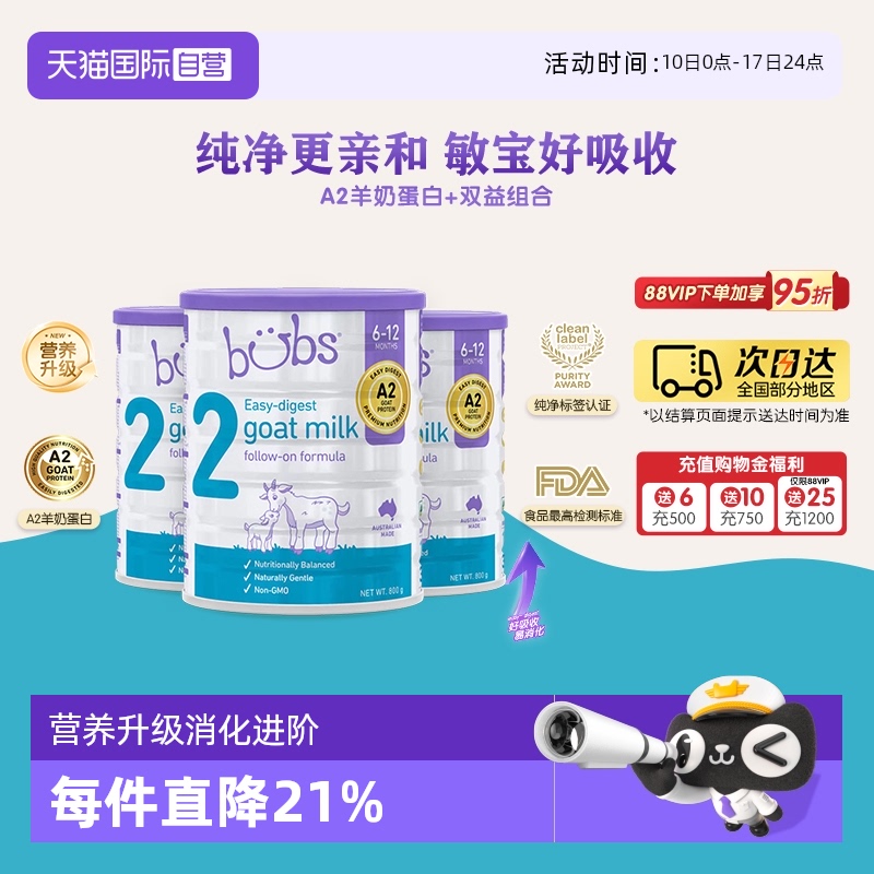 澳洲進口bubs羊奶粉2段800g/罐*3